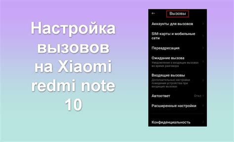 Восстановление удаленных вызовов на телефоне Redmi