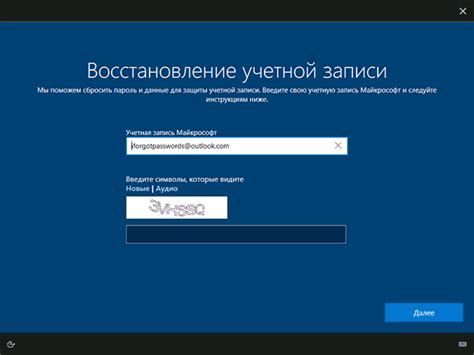 Восстановление учетной записи Microsoft