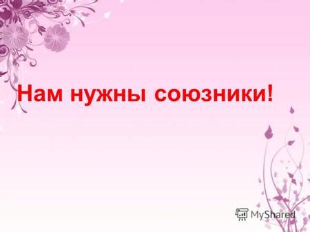 Впечатление и влияние презентации на одноклассников
