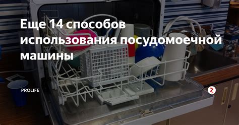 Вредные последствия использования посудомоечной машины для мытья овощей