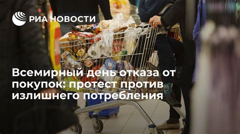 Вред от излишнего потребления