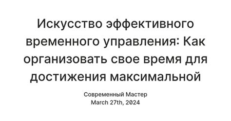 Время, необходимое для достижения максимальной прочности