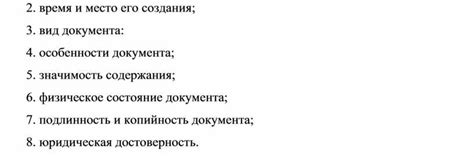 Время возникновения и значимость документа