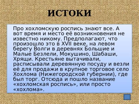 Время и место возникновения