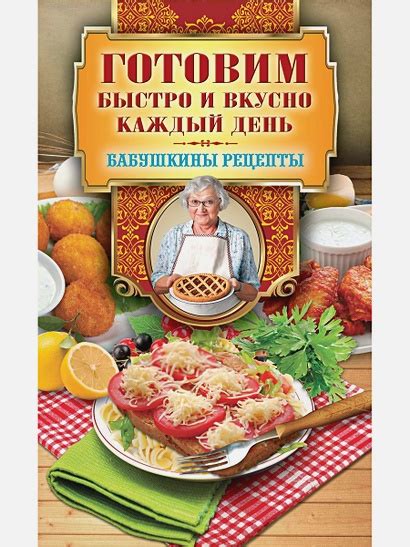 Время не ждет: готовим быстро и вкусно!