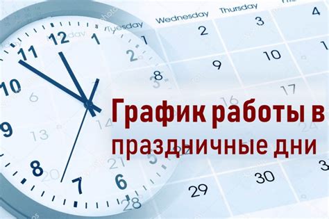 Время работы офиса в будние дни