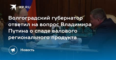 Все, что вы должны знать о повышении валового регионального продукта