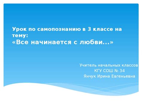 Все начинается с самопознания