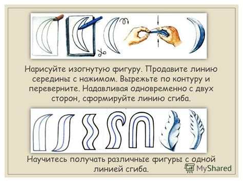 Второй способ: складывание по линиям