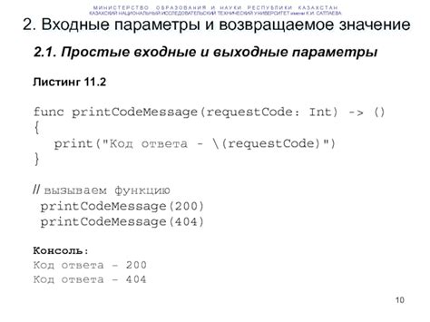 Входные и выходные параметры функции