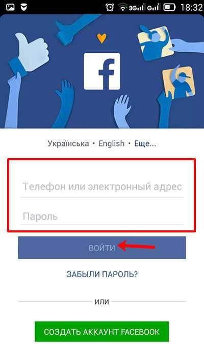 Вход через аккаунт Facebook