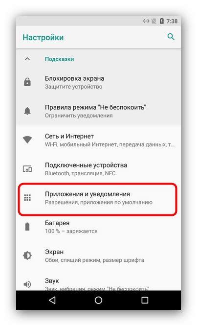 Выберите "Приложения и уведомления"
