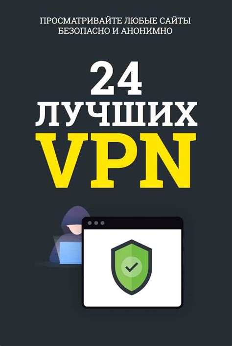 Выберите подходящий VPN-сервис