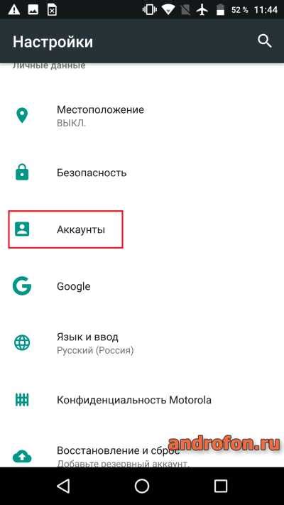 Выберите пункт "Аккаунты"