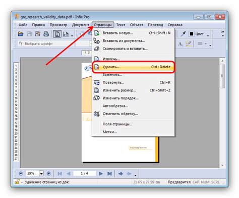 Выбирайте правильное программное обеспечение для удаления страницы в pdf