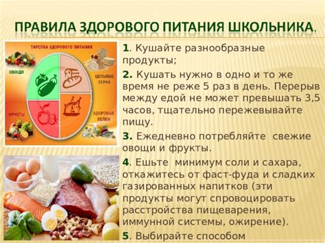 Выбирайте разнообразные продукты