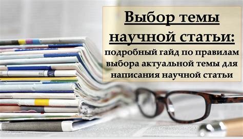 Выбор актуальной темы