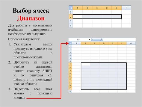 Выбор диапазона ячеек для изменения