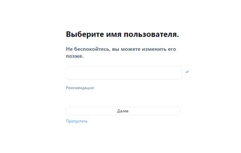 Выбор имени для аккаунта