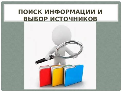 Выбор источников информации для создания экскаватора