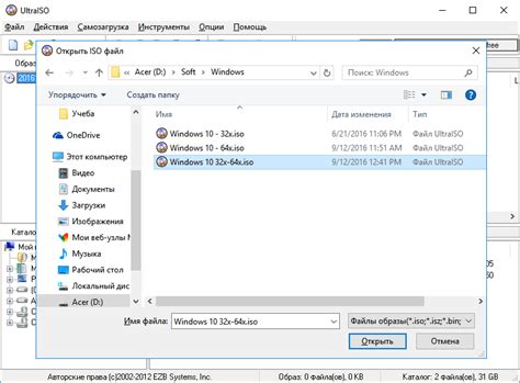 Выбор и открытие файла в UltraISO