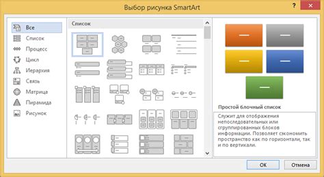 Выбор категории SmartArt