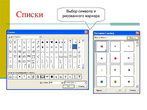 Выбор маркера и кисти