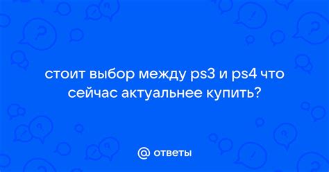 Выбор между дисками PS4 и цифровой версией: что лучше?