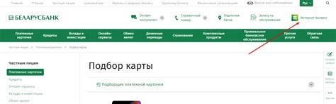 Выбор наиболее выгодного варианта карты Беларусбанка для российского гражданина