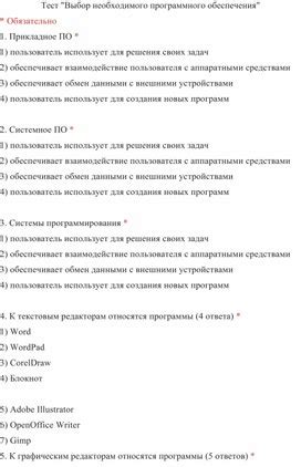 Выбор необходимого программного обеспечения