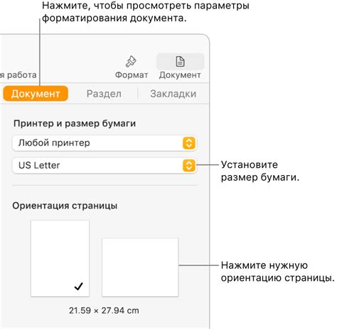 Выбор нужного размера и ориентации страницы