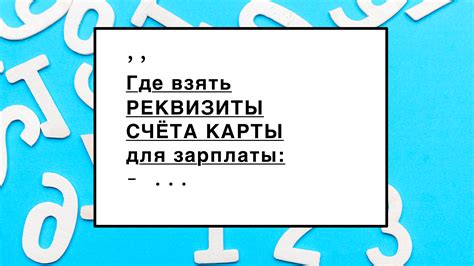 Выбор оптимальной карты для зарплаты