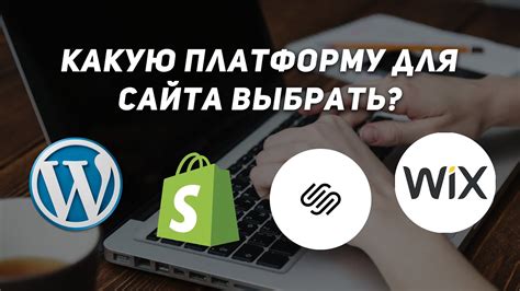 Выбор платформы для создания ЛП