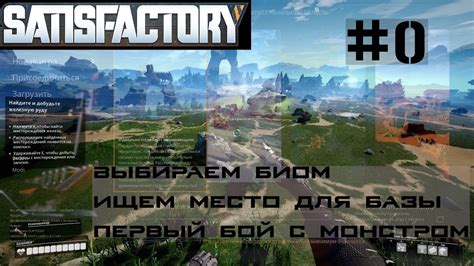 Выбор подходящего биома для монтирования динозавров