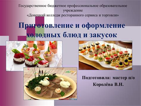 Выбор продуктов и их приготовление