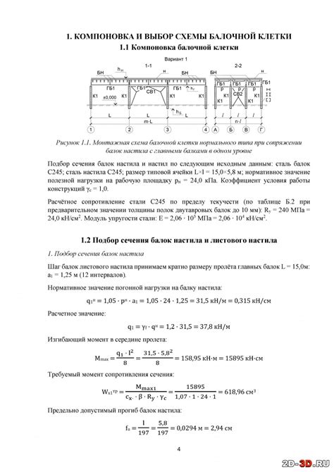 Выбор рабочей площадки