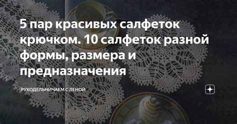 Выбор размера и формы салфеток