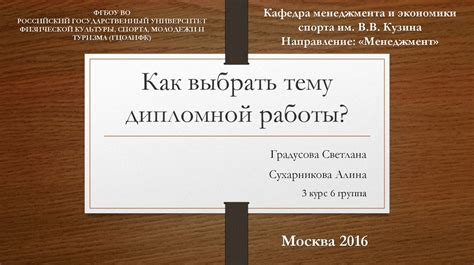 Выбор темы и планирование дипломной работы