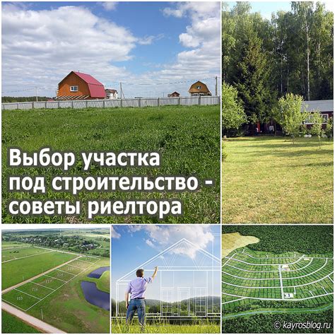 Выбор участка для строительства с применением засыпного способа
