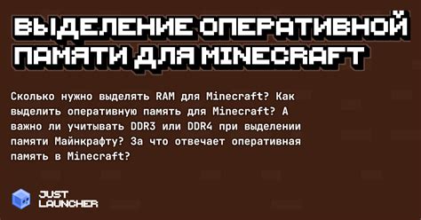 Выделение больше оперативной памяти для Minecraft