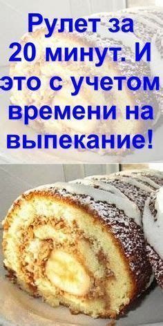 Выпекание и контроль времени