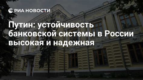 Высокая надежность банковской системы: залог успеха вложений