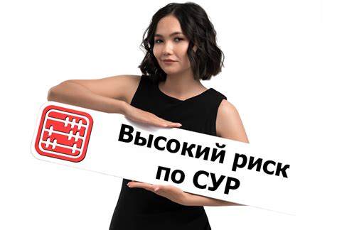 Высокая степень ответственности и риска