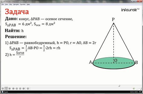 Вычисление высоты конуса по объему и площади основания