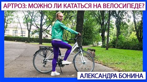 Выясняем, можно ли кататься на велосипеде при болезни