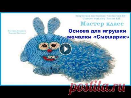 Вязание основной части игрушки