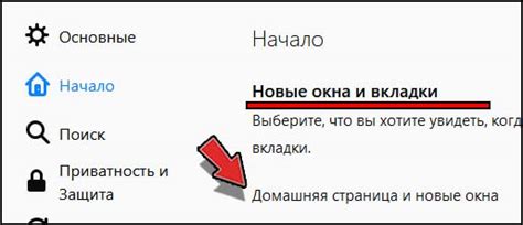 В разделе "Основные настройки" найдите пункт "Домашняя страница"