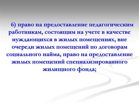 Гарантии и льготы, предоставляемые работодателем