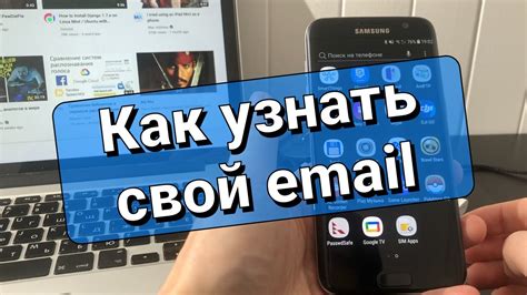 Где искать свою электронную почту?