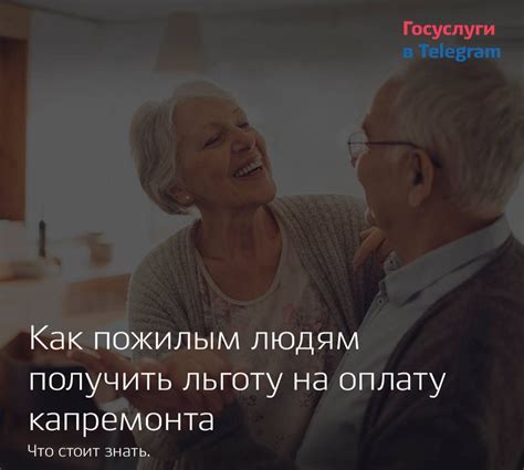 Где и как можно подать заявление на льготу на капремонт после 80 лет в Перми